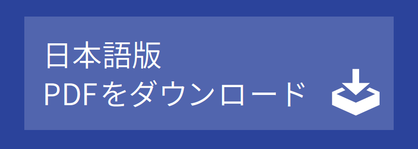 ダウンロード