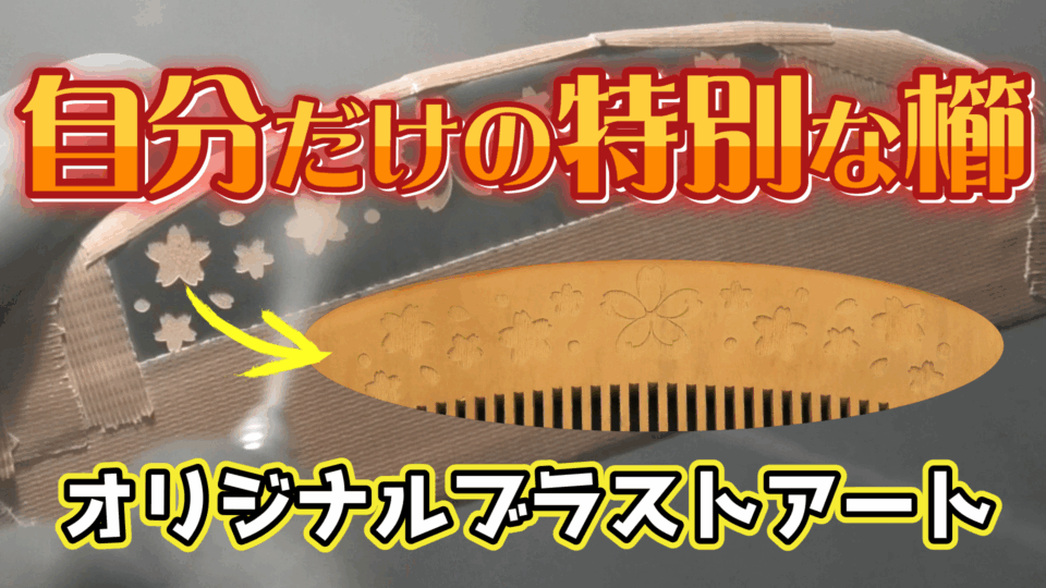 [#DIY] 既製品が「自分だけの宝物」に生まれ変わる瞬間