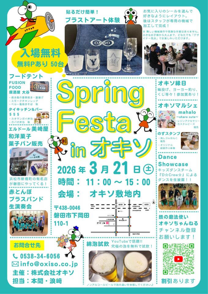 「Spring Festa in オキソ」開催のお知らせ♪