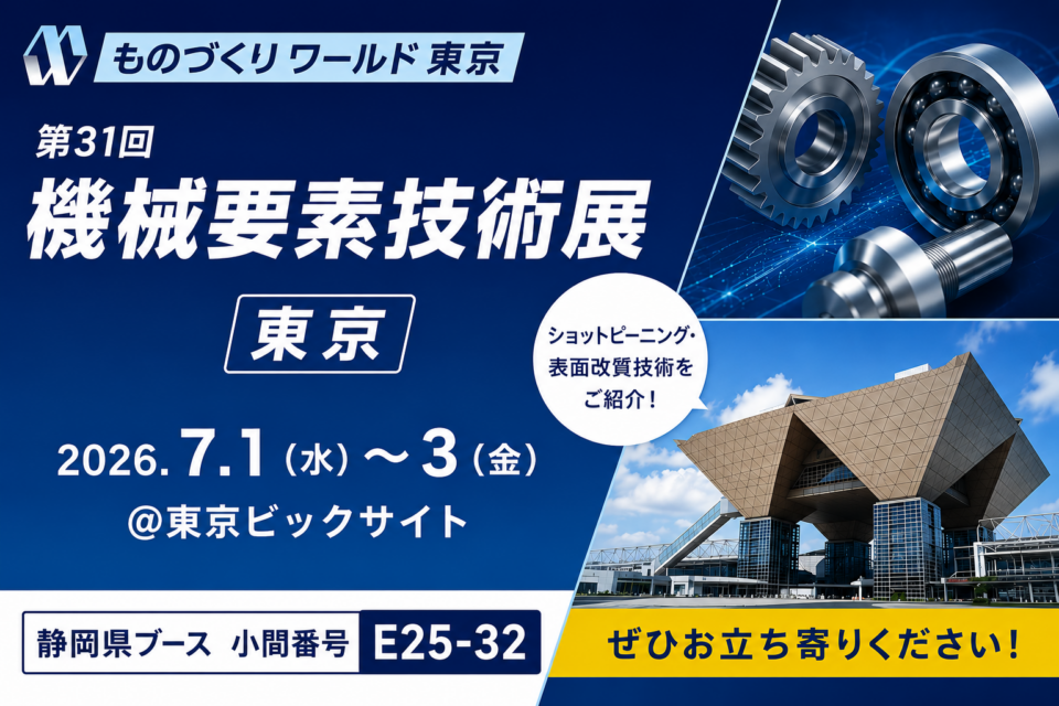 ものづくり技術を発信｜東京ビッグサイト展示会出展のお知らせ