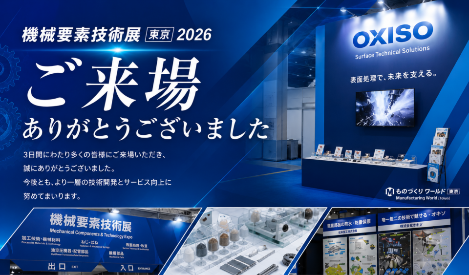 「機械要素技術展(ものづくりワールド東京2026)」ご来場ありがとうございました!